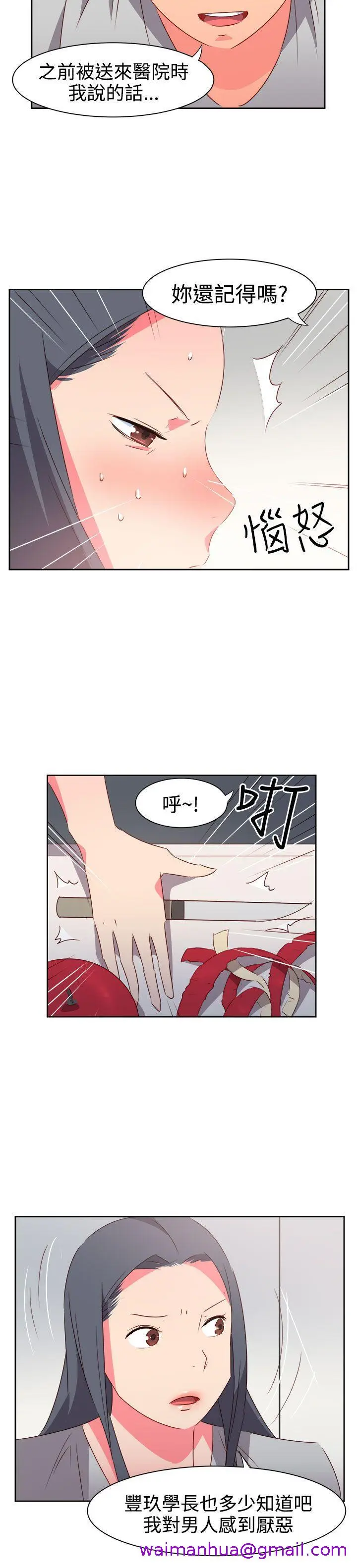 漫画《情欲灵药》第33话第13张图