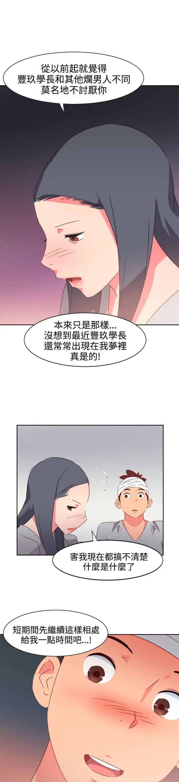 漫画《情欲灵药》第33话第15张图