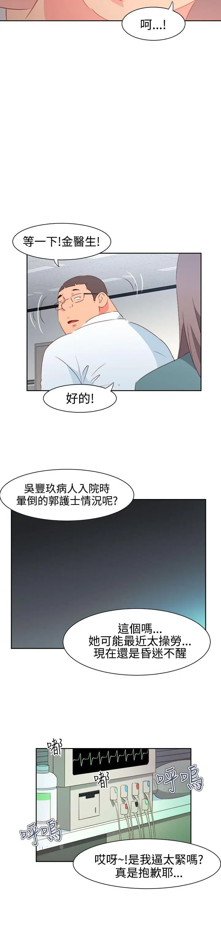 漫画《情欲灵药》第33话第16张图