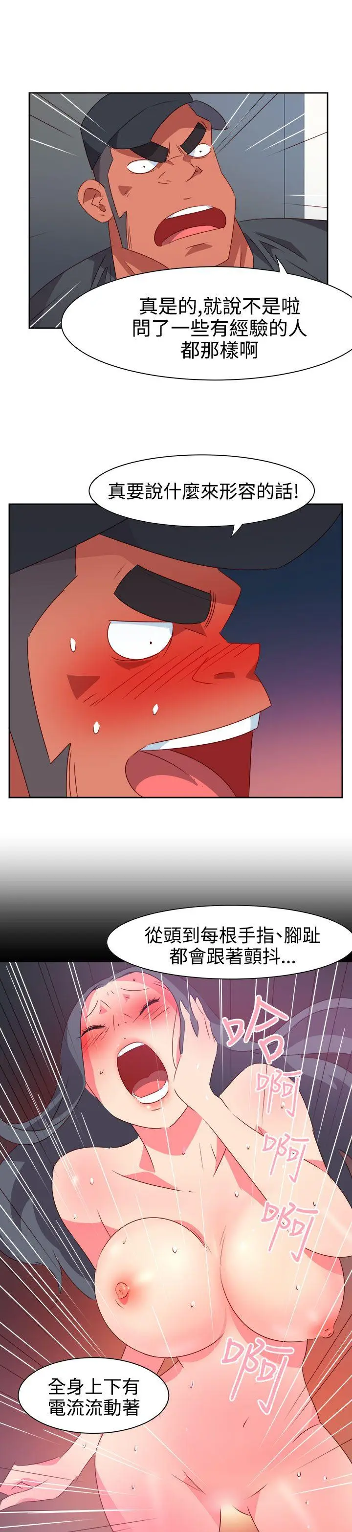 漫画《情欲灵药》第33话第8张图