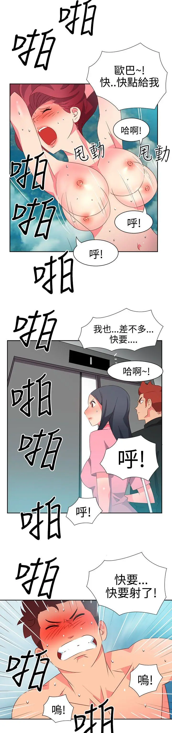 漫画《情欲灵药》第48话第20张图