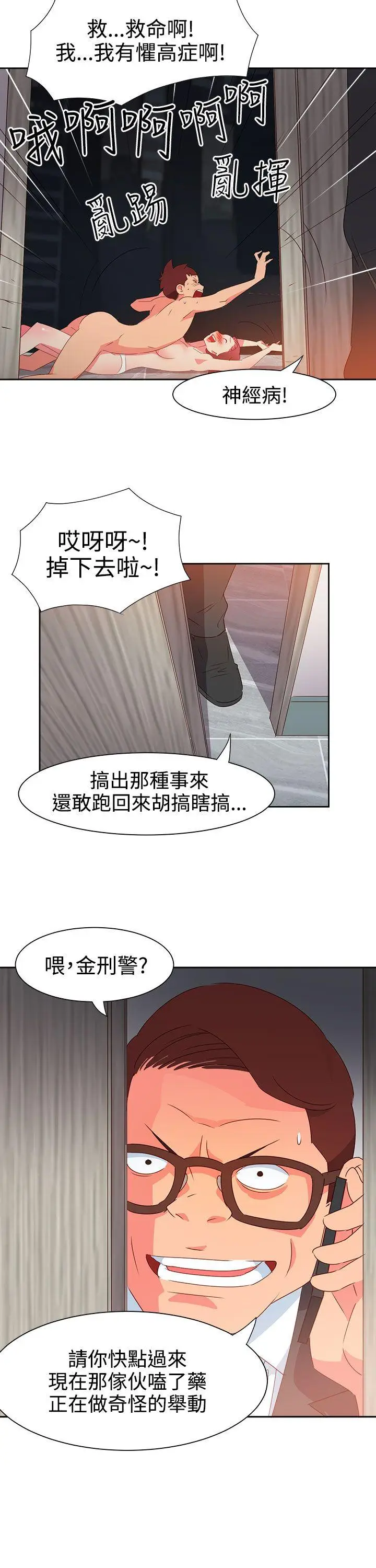漫画《情欲灵药》第48话第8张图