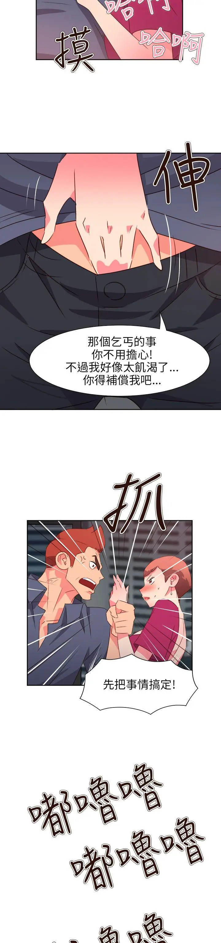 漫画《情欲灵药》第65话第11张图