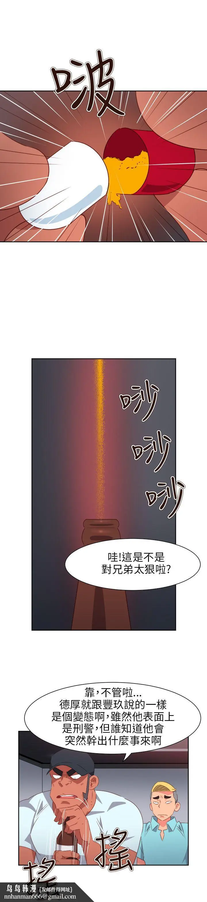 漫画《情欲灵药》第65话第14张图