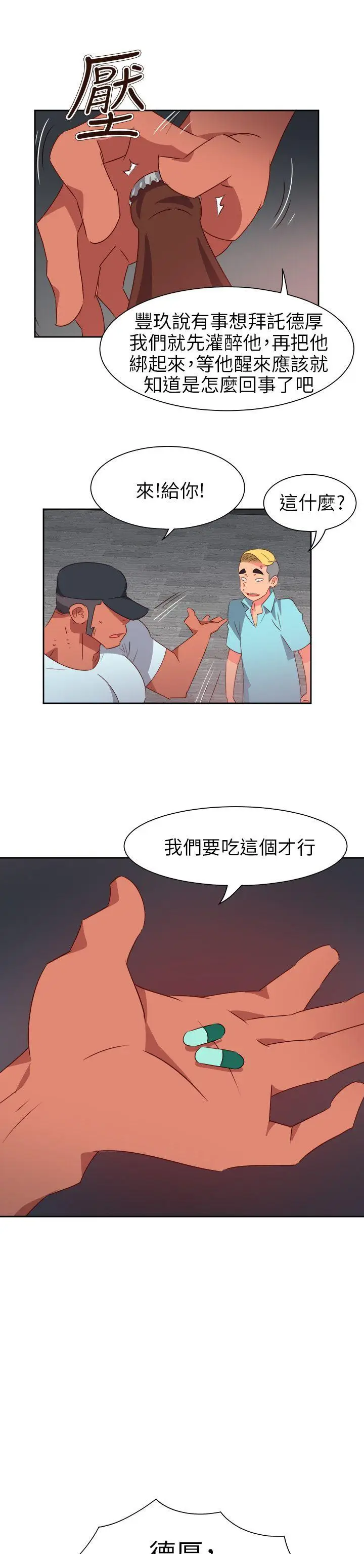 漫画《情欲灵药》第65话第15张图