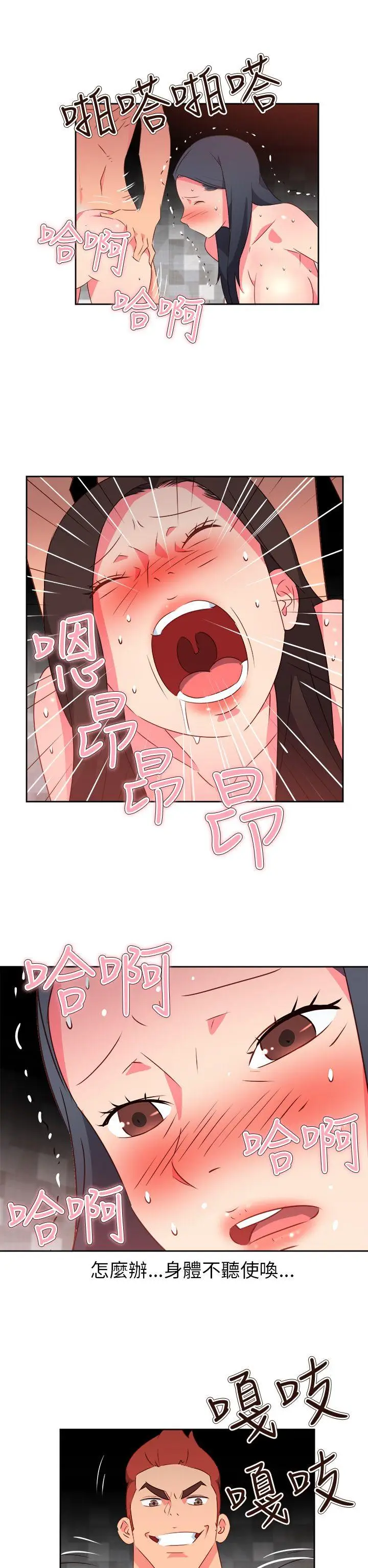 漫画《情欲灵药》第65话第2张图