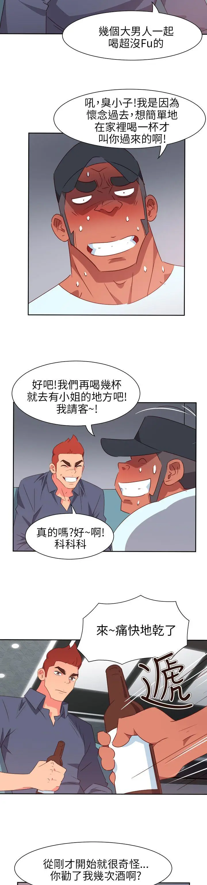 漫画《情欲灵药》第65话第20张图