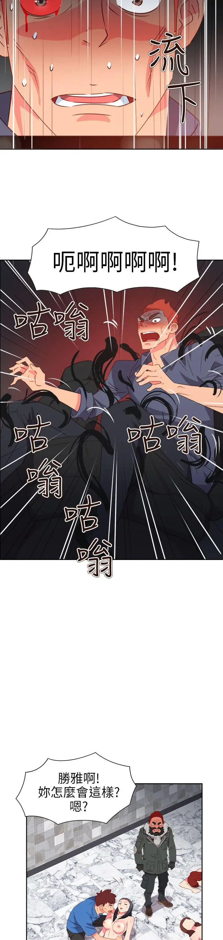 漫画《情欲灵药》第69话第3张图