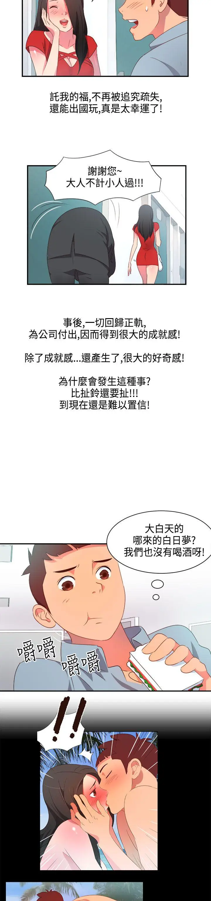 漫画《情欲灵药》第6话第10张图