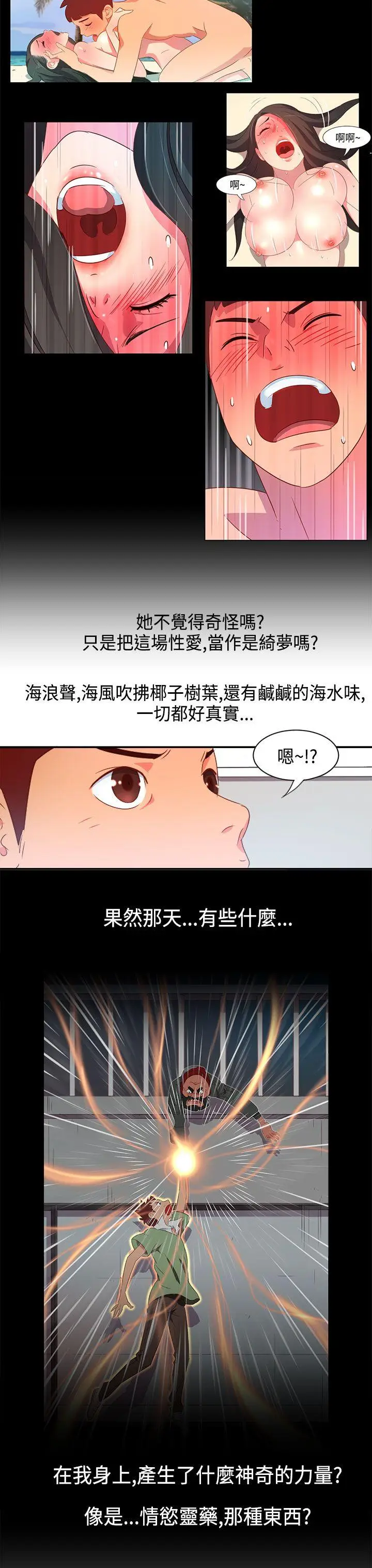 漫画《情欲灵药》第6话第11张图