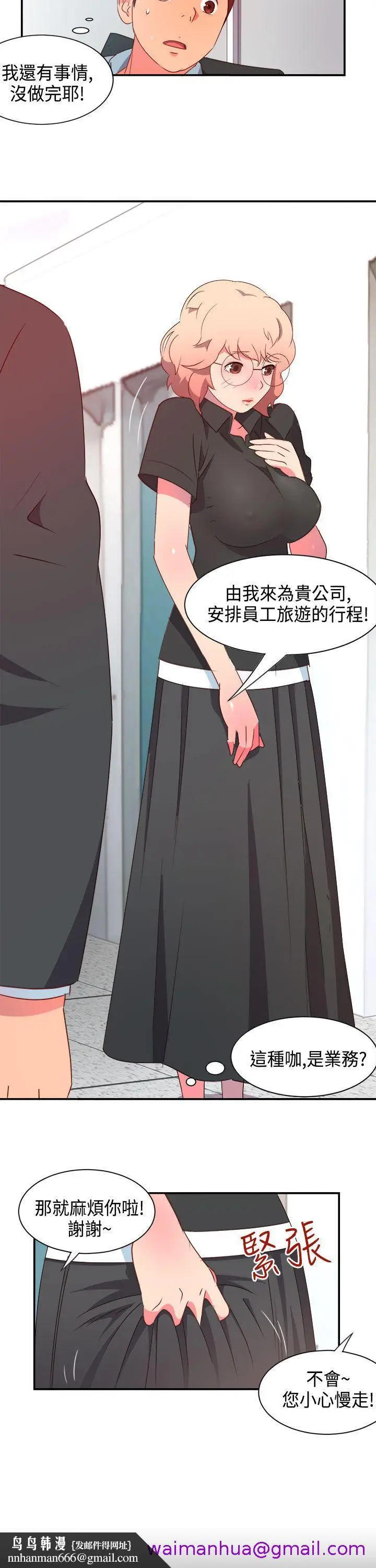 漫画《情欲灵药》第6话第13张图