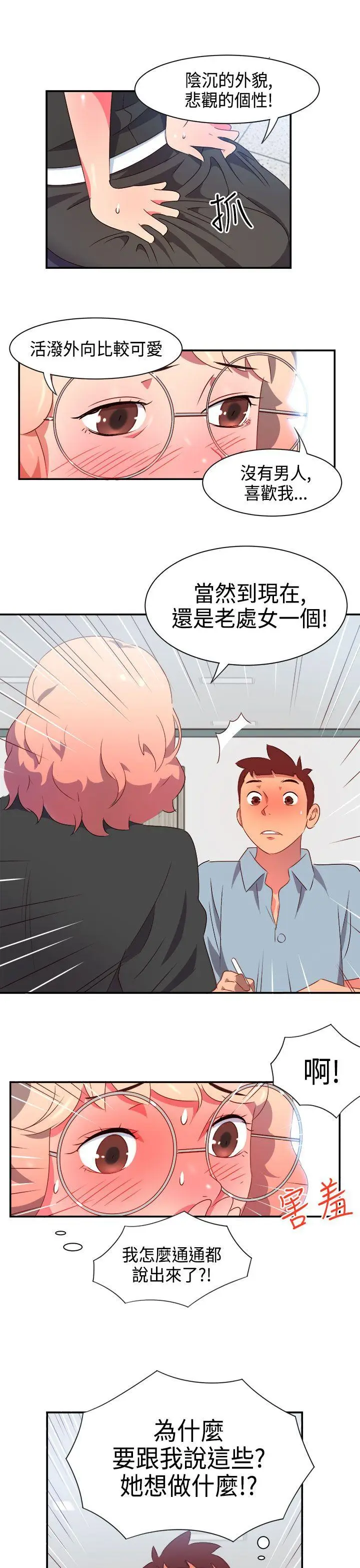 漫画《情欲灵药》第6话第16张图