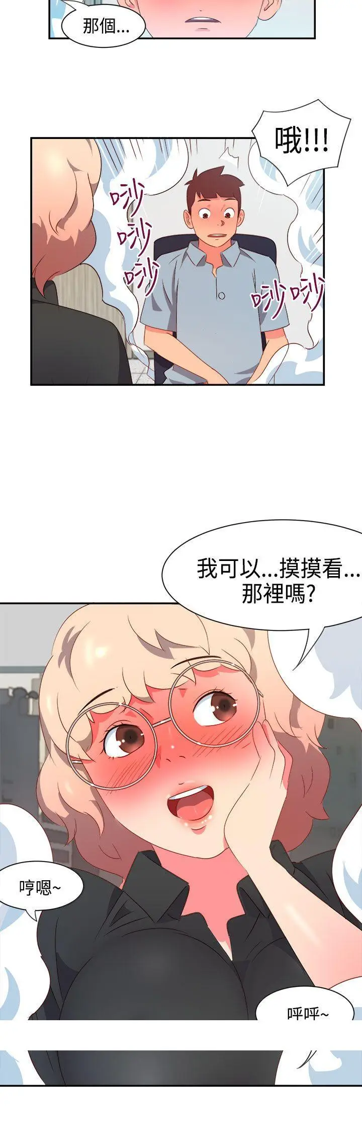 漫画《情欲灵药》第6话第22张图