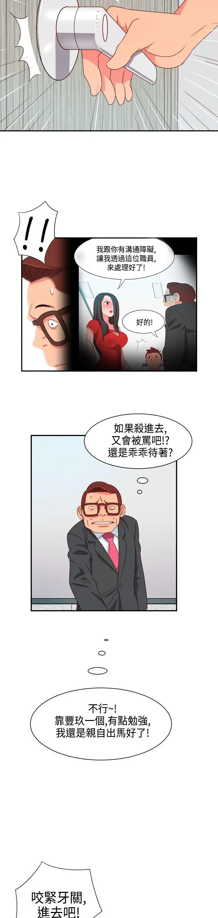 漫画《情欲灵药》第6话第3张图