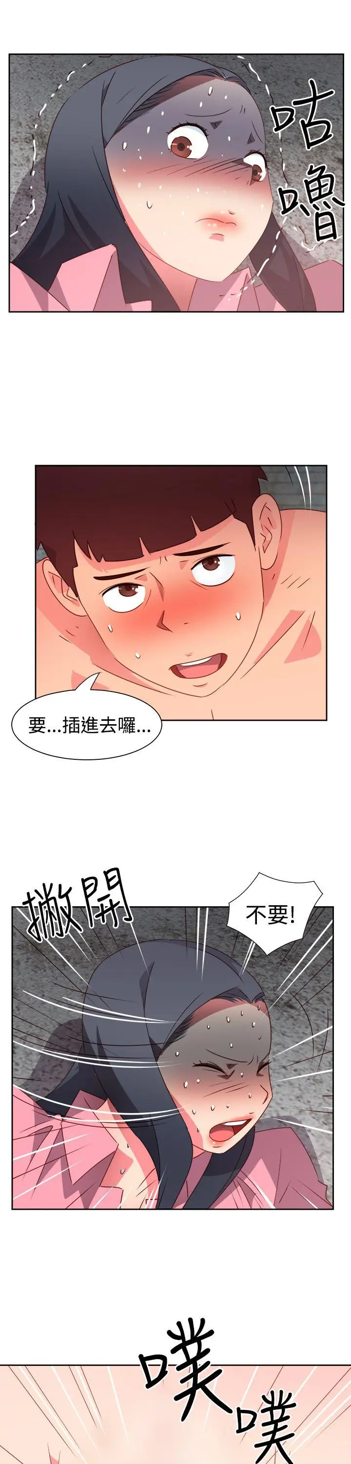 漫画《情欲灵药》第53话第16张图