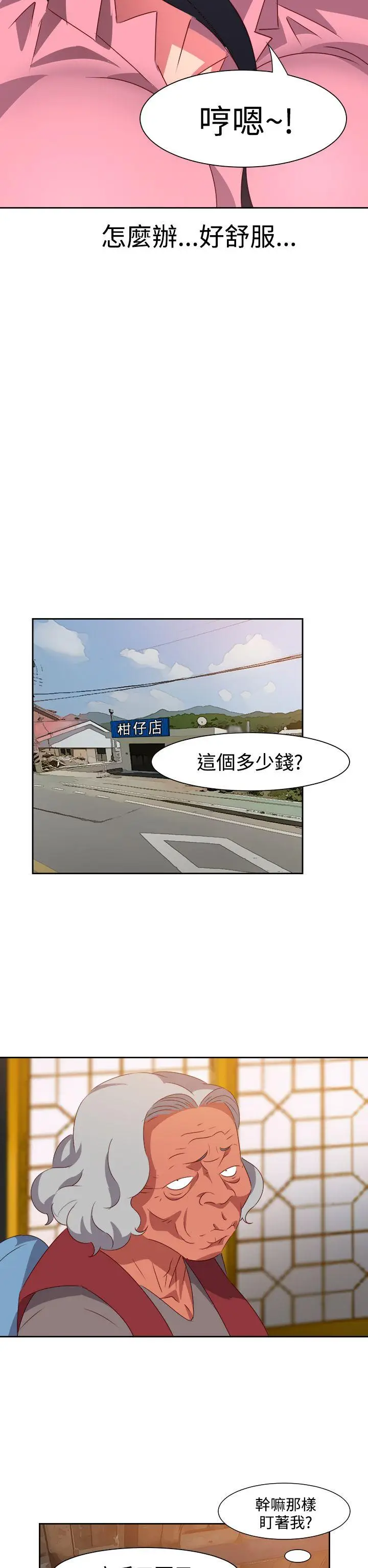 漫画《情欲灵药》第53话第19张图