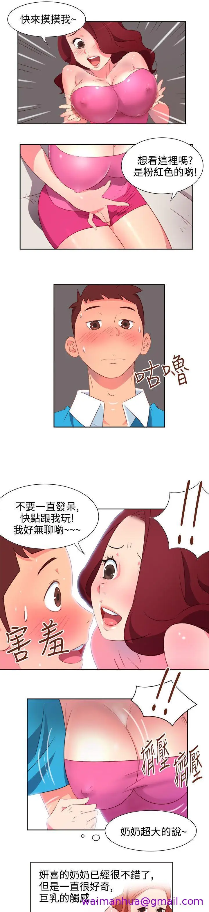 漫画《情欲灵药》第1话第13张图