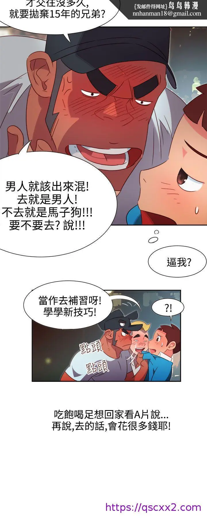 漫画《情欲灵药》第1话第9张图