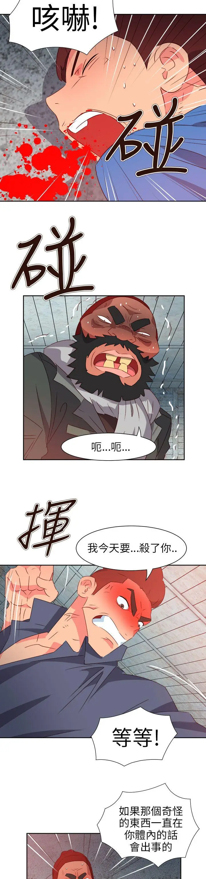 漫画《情欲灵药》第66话第15张图