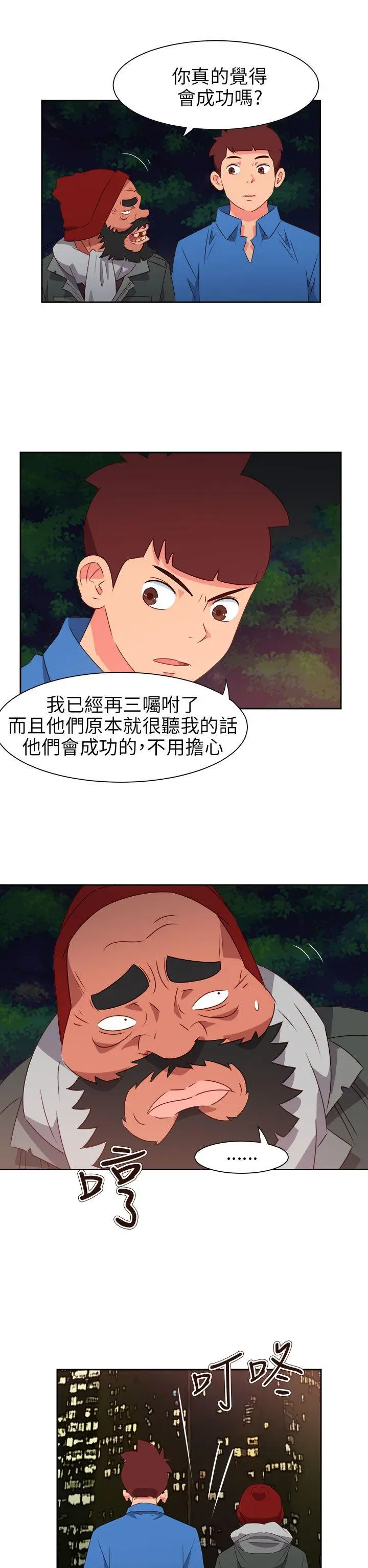 漫画《情欲灵药》第66话第2张图