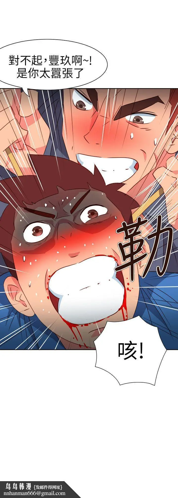 漫画《情欲灵药》第66话第22张图