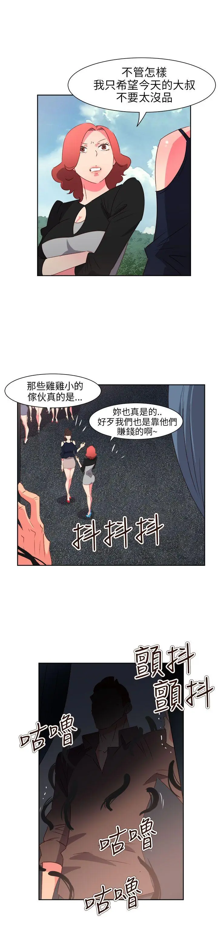漫画《情欲灵药》第72话第11张图