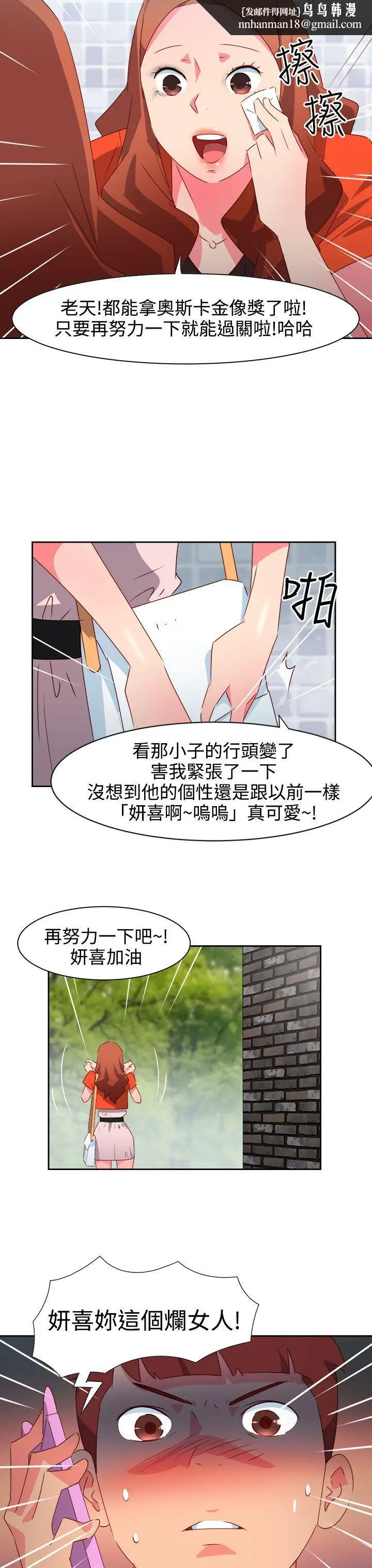 漫画《情欲灵药》第34话第11张图
