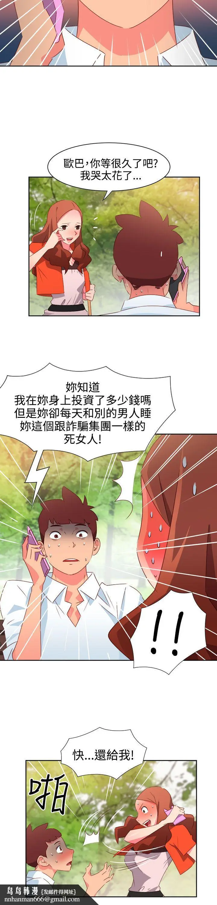 漫画《情欲灵药》第34话第12张图