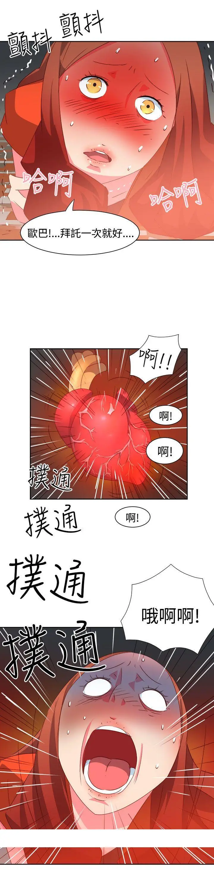 漫画《情欲灵药》第34话第19张图