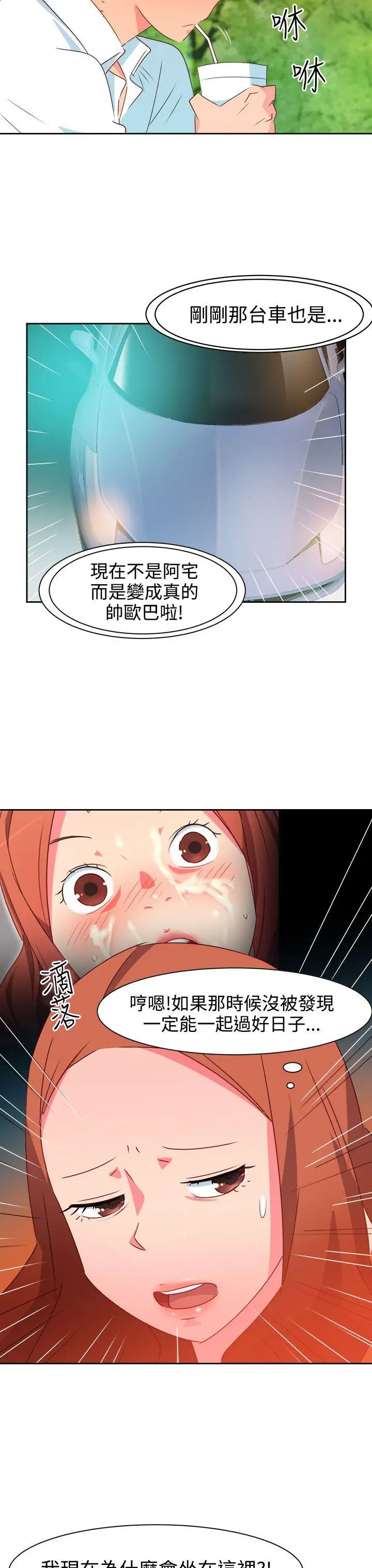 漫画《情欲灵药》第34话第3张图