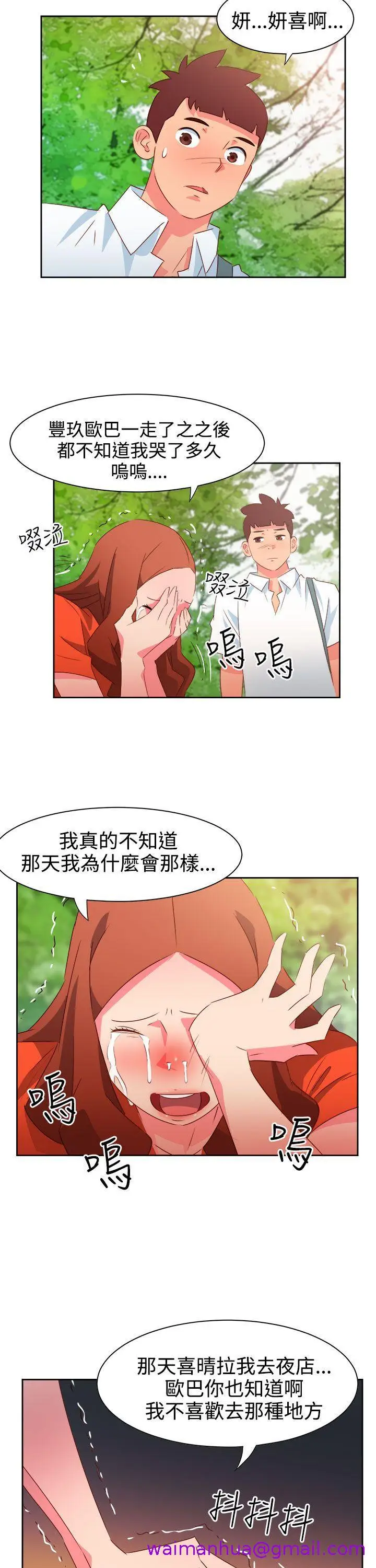 漫画《情欲灵药》第34话第5张图