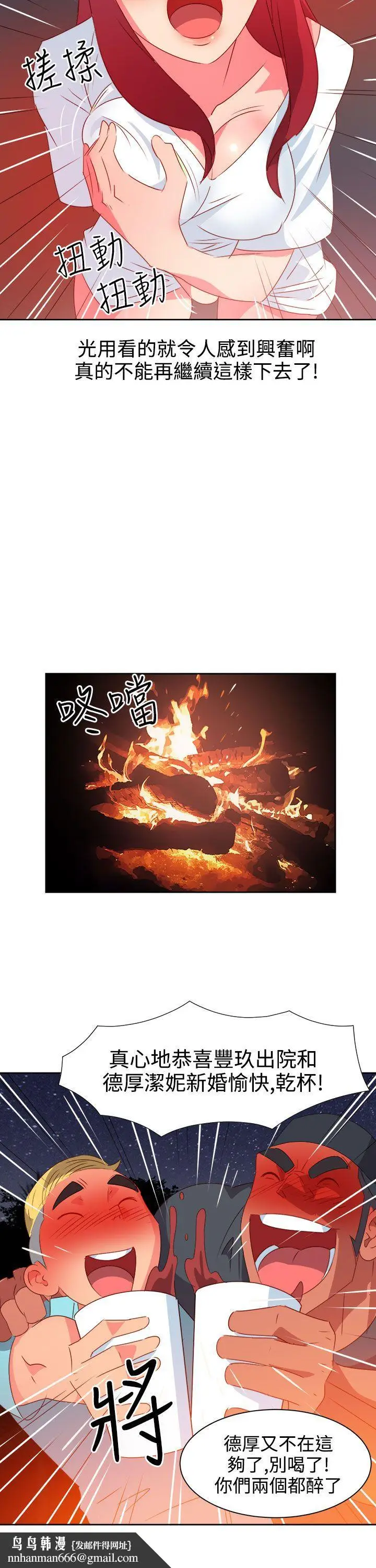 漫画《情欲灵药》第29话第12张图