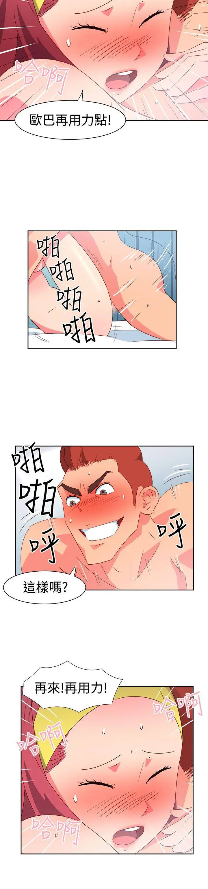 漫画《情欲灵药》第29话第2张图