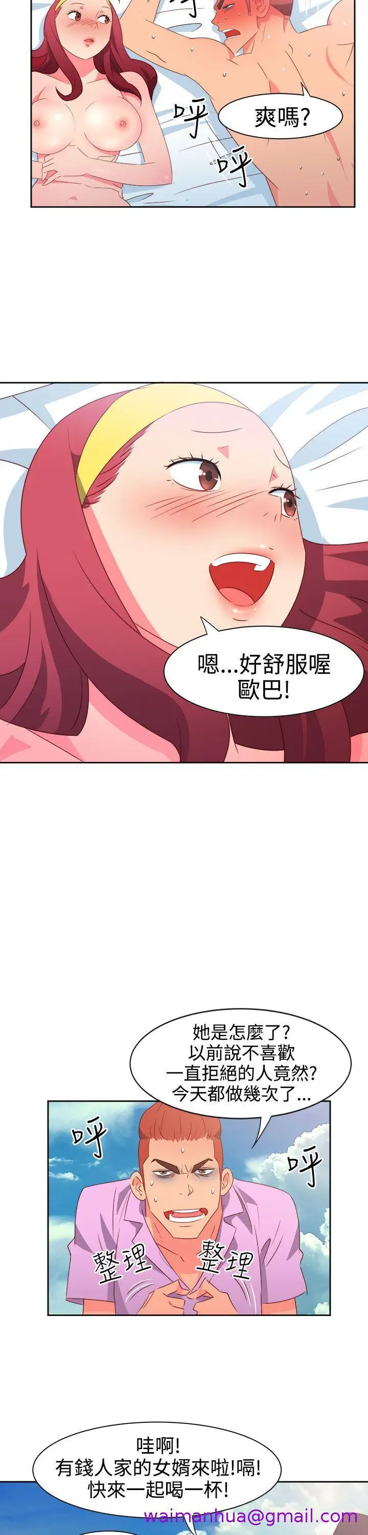 漫画《情欲灵药》第29话第5张图