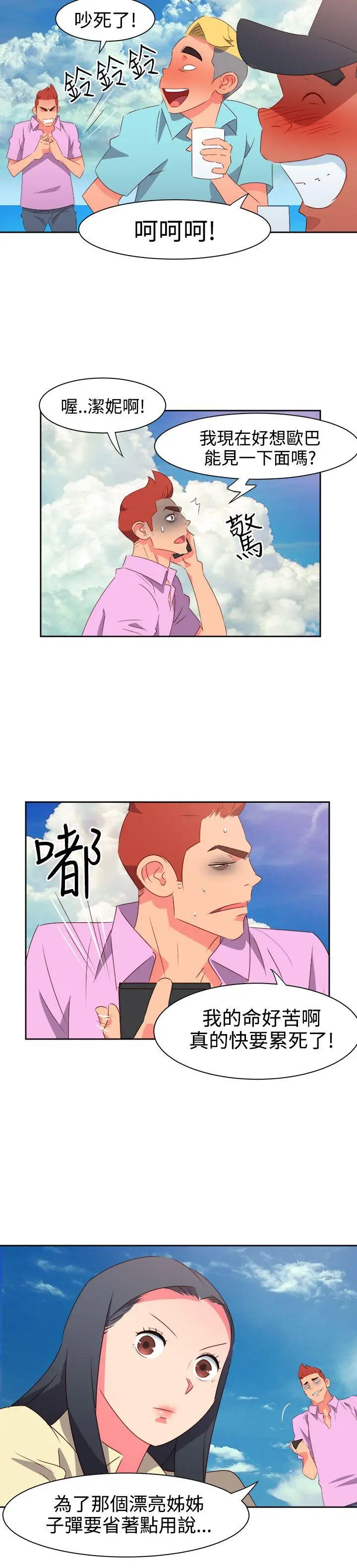 漫画《情欲灵药》第29话第6张图