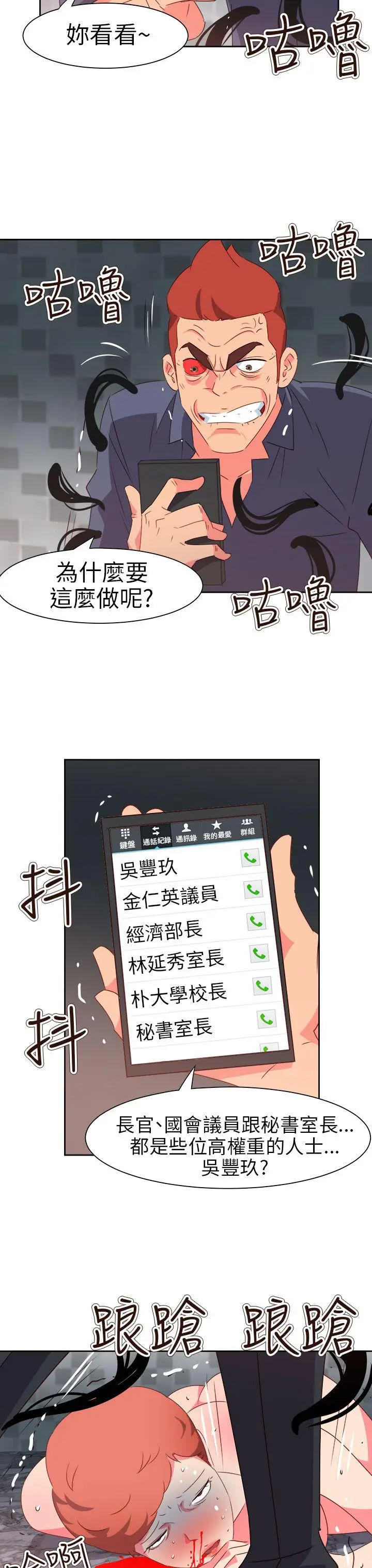 漫画《情欲灵药》第70话第15张图