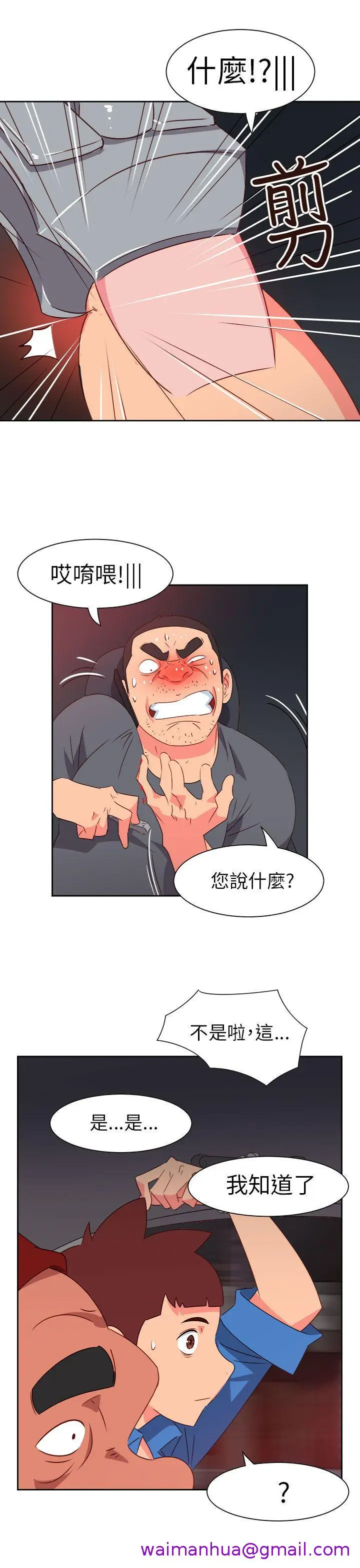 漫画《情欲灵药》第70话第21张图