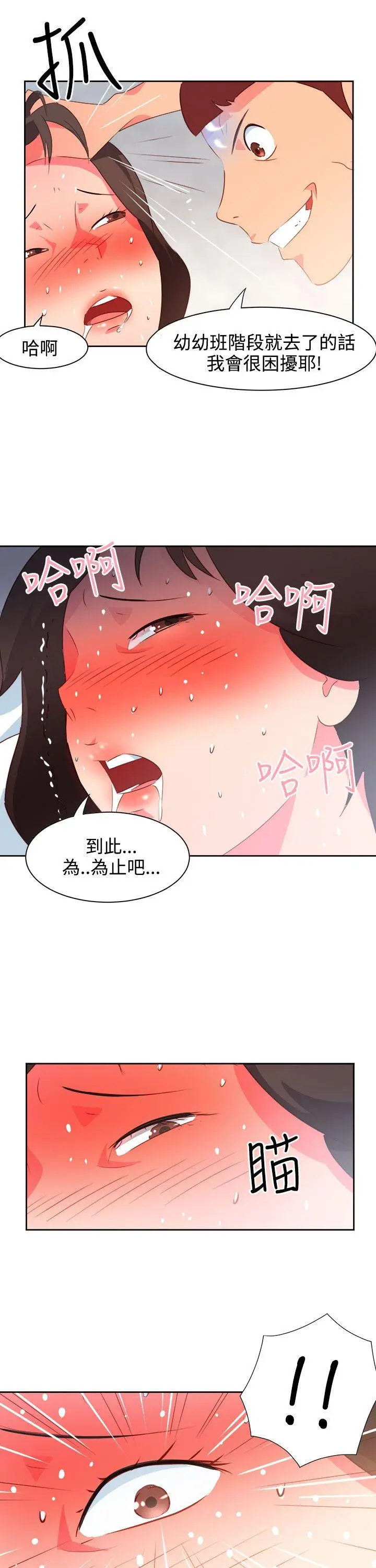 漫画《情欲灵药》第36话第19张图