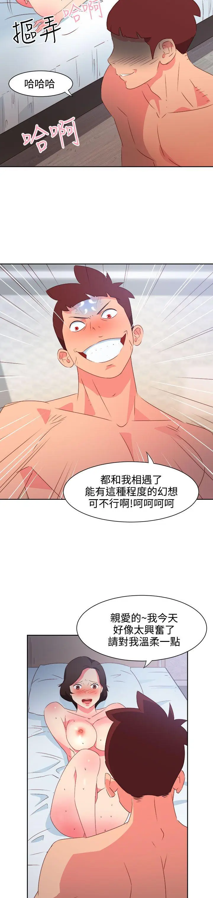漫画《情欲灵药》第36话第3张图