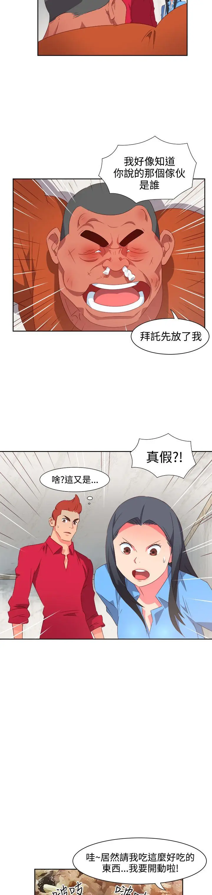 漫画《情欲灵药》第24话第4张图
