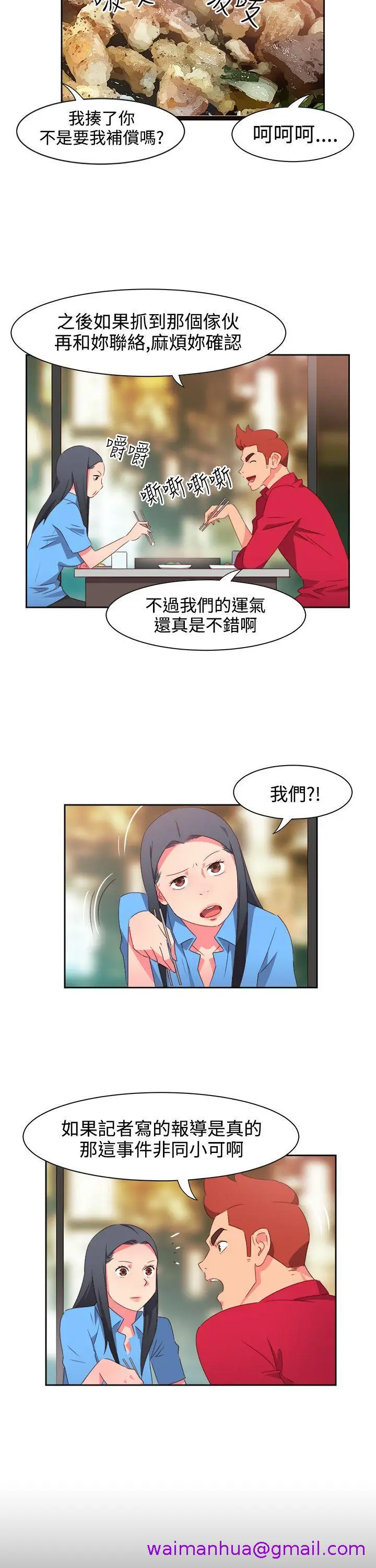 漫画《情欲灵药》第24话第5张图