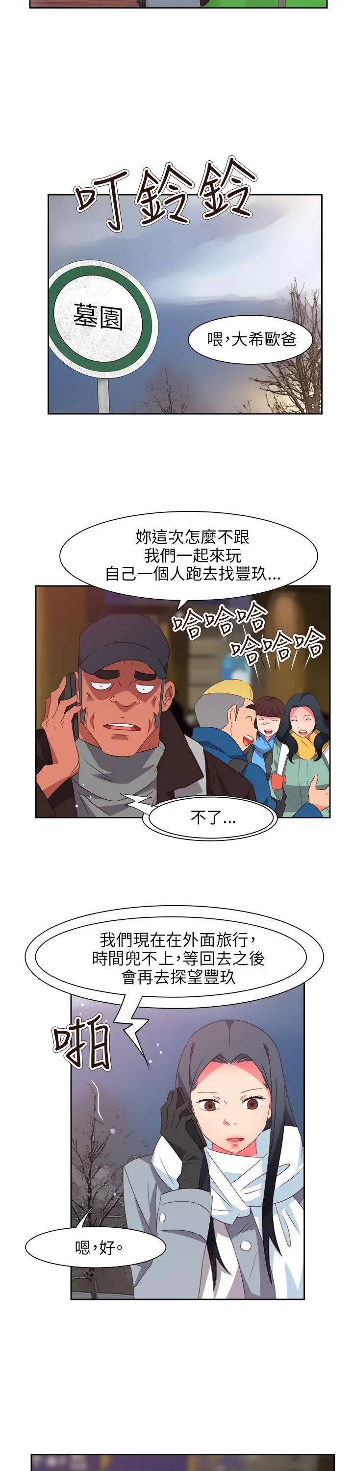 漫画《情欲灵药》第75话第23张图