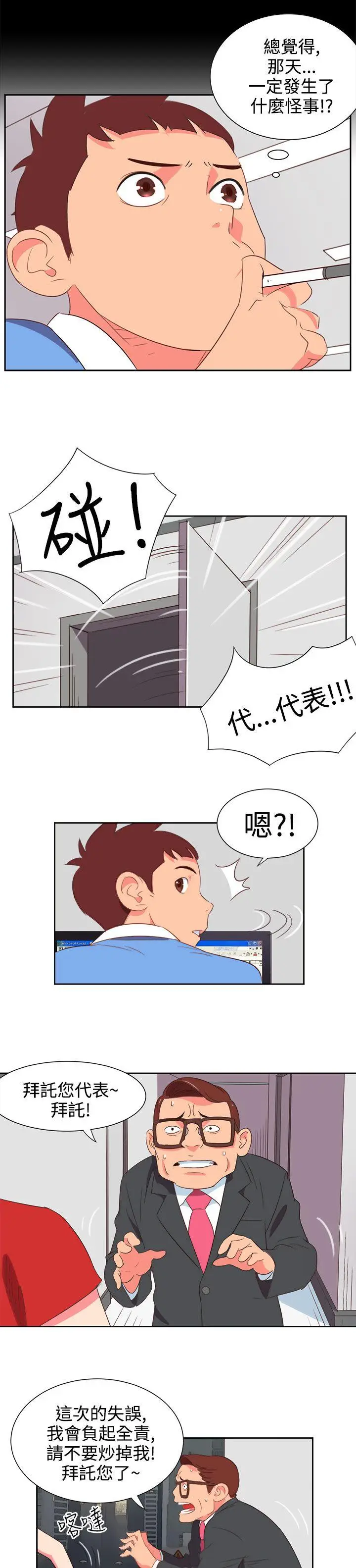 漫画《情欲灵药》第3话第6张图