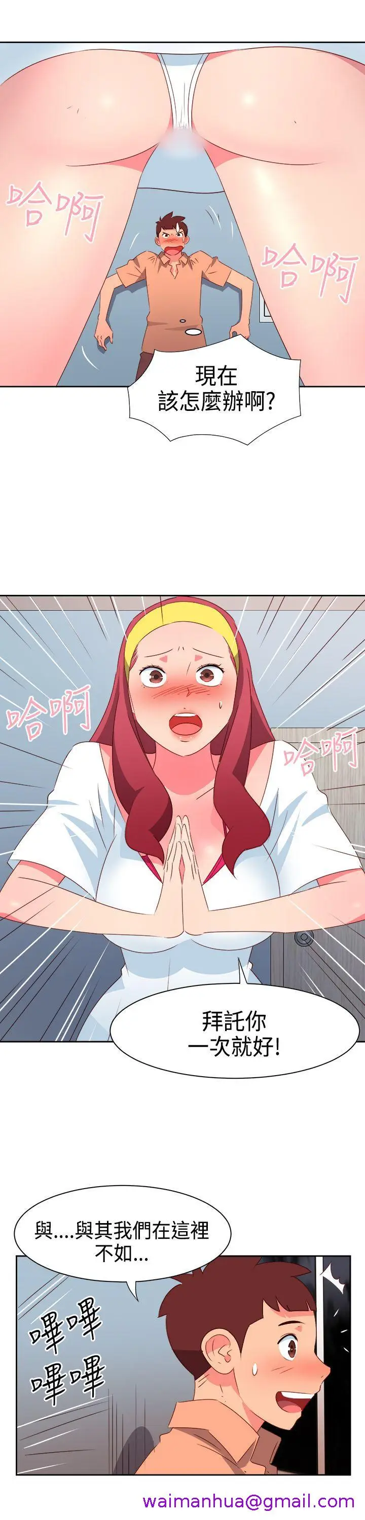 漫画《情欲灵药》第31话第5张图