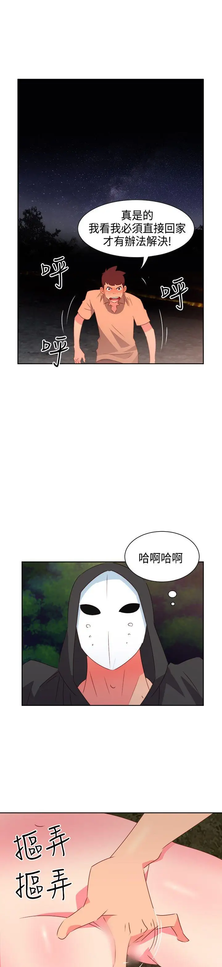 漫画《情欲灵药》第31话第8张图