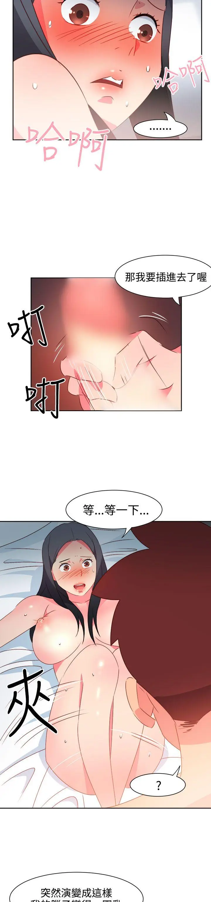 漫画《情欲灵药》第40话第10张图