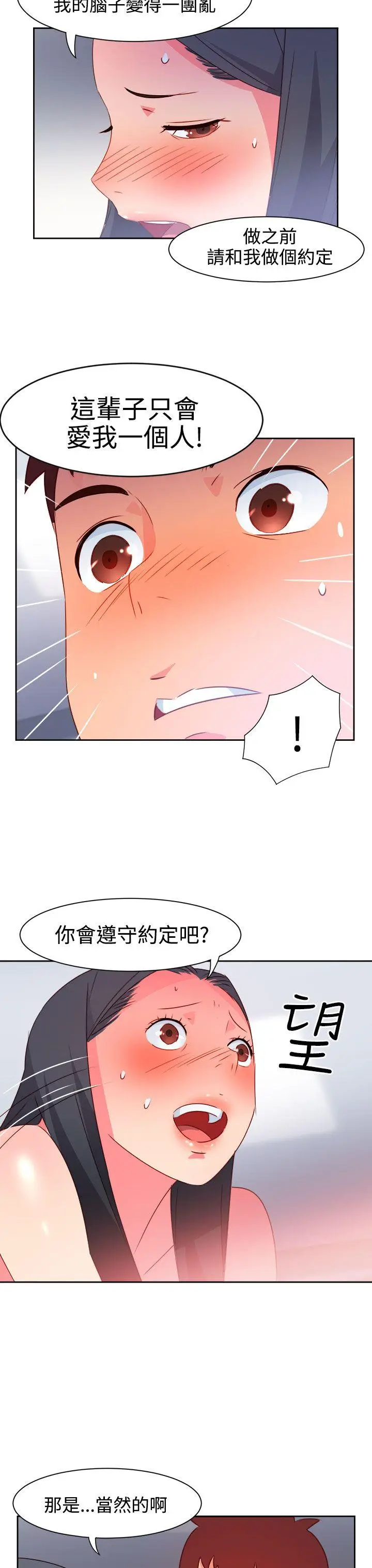 漫画《情欲灵药》第40话第11张图