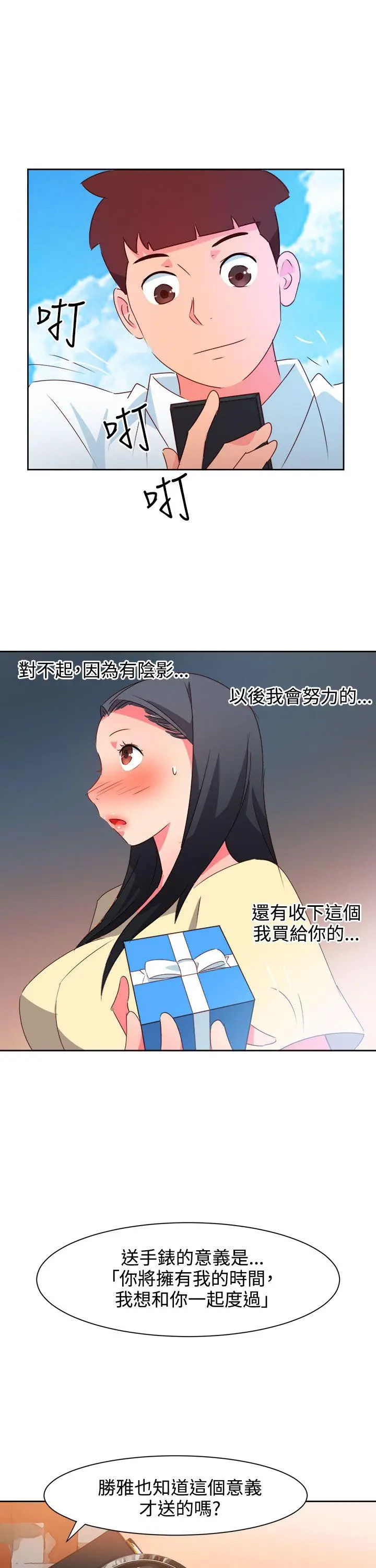 漫画《情欲灵药》第40话第15张图