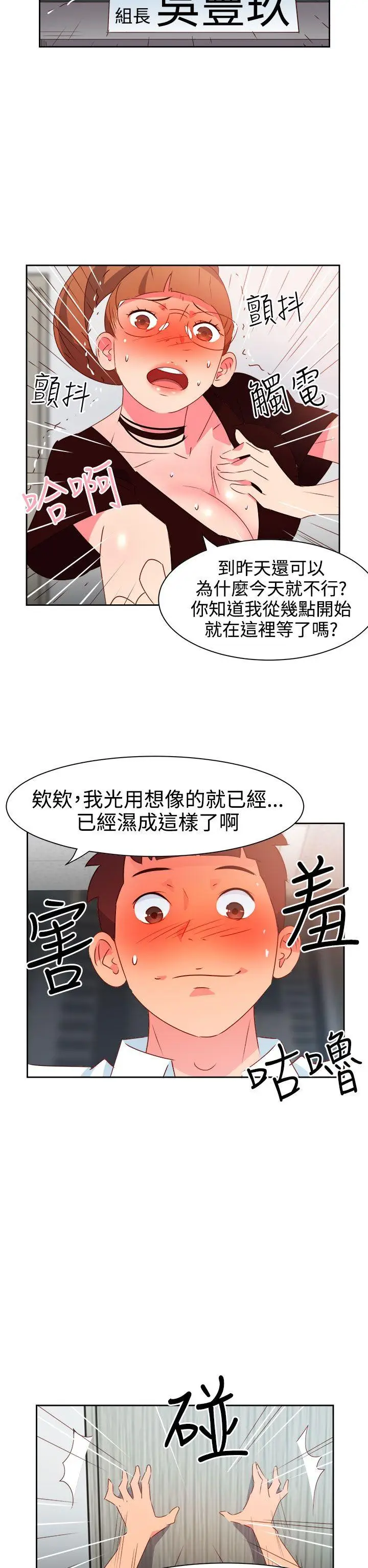 漫画《情欲灵药》第40话第18张图