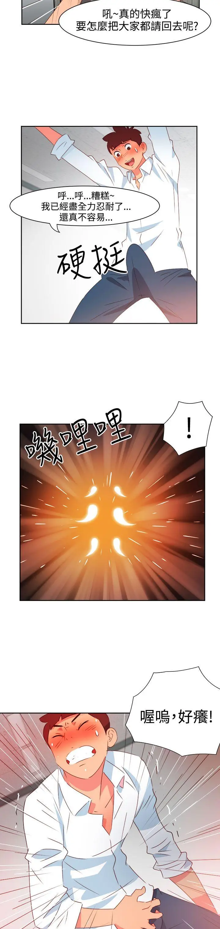 漫画《情欲灵药》第40话第19张图